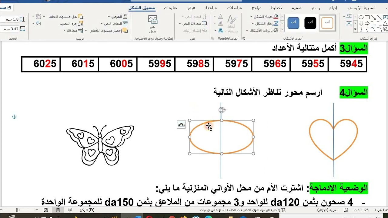 اختبار الفصل الثاني في الرياضيات رقم2