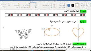 اختبار الفصل الثاني في الرياضيات رقم2