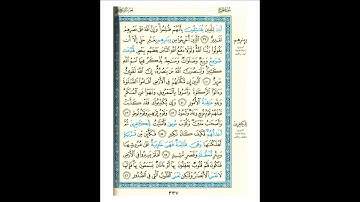 القرآن الكريم صفحة 337 برواية الليث أبي الحارث عن الكسائي   القارئ عبد الرشيد صوفي