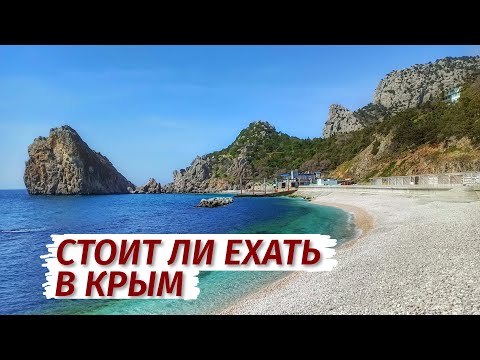 Стоит ли ЕХАТЬ в КРЫМ. Обстановка и ЦЕНЫ. Вся правда.