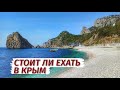 Стоит ли ЕХАТЬ в КРЫМ. Обстановка и ЦЕНЫ. Вся правда.