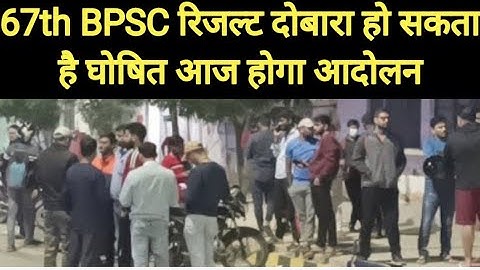 67th BPSC Result Out ll 67th BPSC Prelims Result out 2022 ll Cut off 😨😰 ll