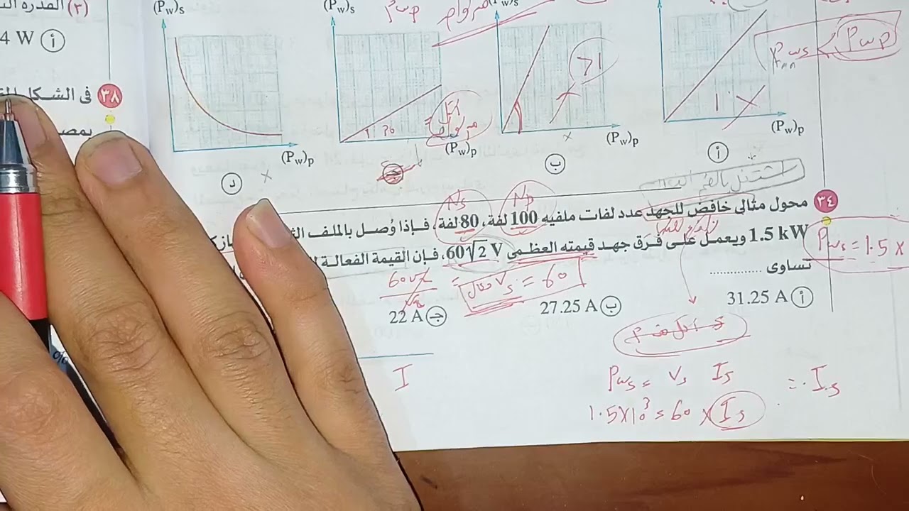 حل أسئلة المحول الكهربي
