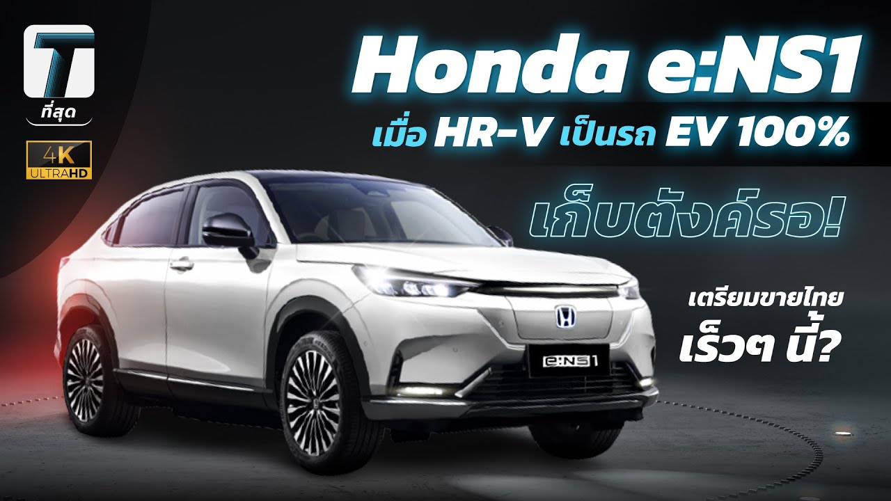 Honda e ns1 характеристики