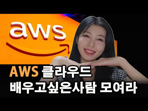 서버  AWS로  이전하고싶은 사람  다 모이세요 | 이제 AI로 서버 이전 가능