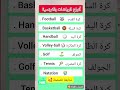 Types De Sports En Français أنواع الرياضات باللغة الفرنسية تعلم الفرنسية 
