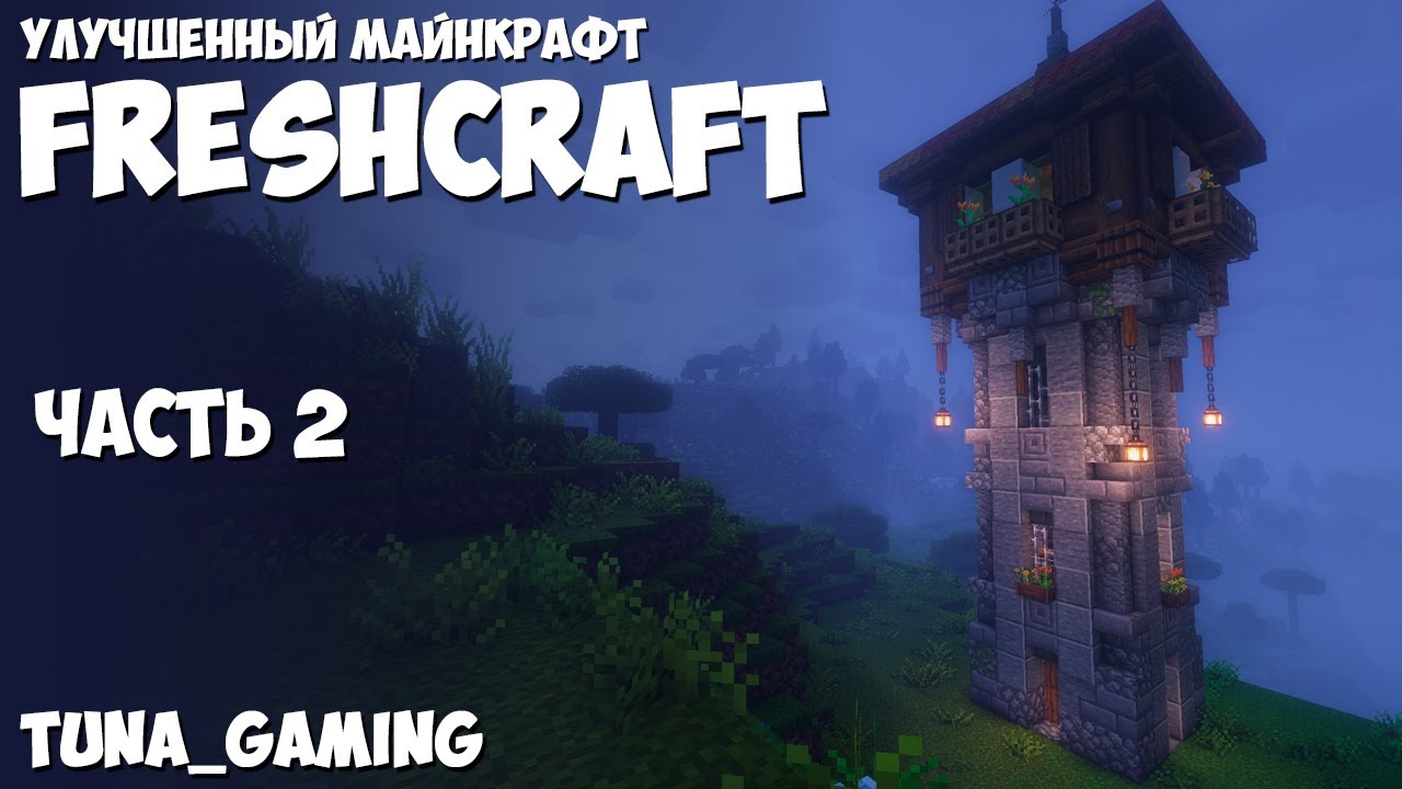 Freshcraft 1.19 2 сборка