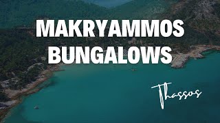 Струва ли си Гръцки 4 звезден хотел? - Ревю на Makryammos Bungalows 4 stars - остров Тасос, Гърция