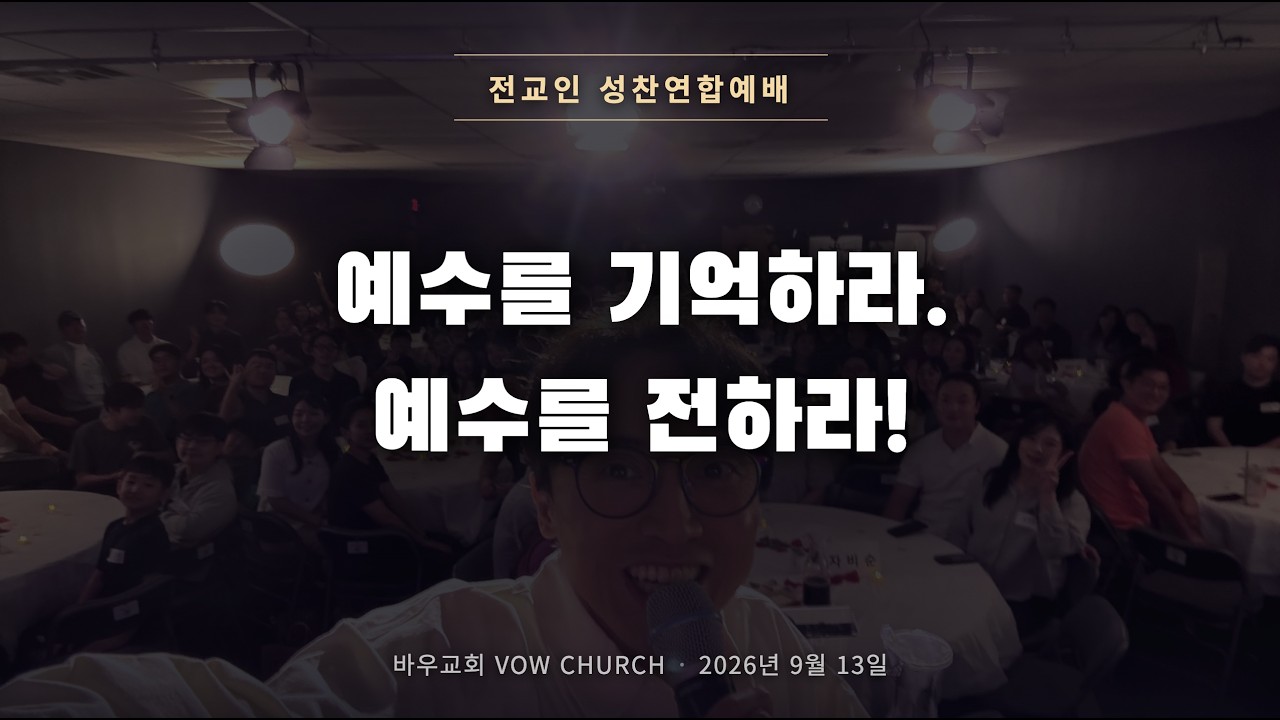 성찬-예수님을 기억하고 나누라