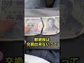 1,000円破れて詰んだ件