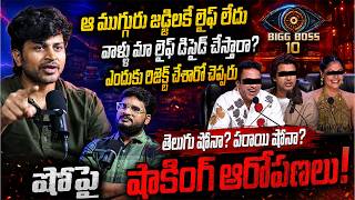 Download Lagu Selection Secrets Exposed :Bigg Boss Telugu 10పై Influencer Akshay Raj సంచలన ఆరోపణలు | Shiva Studios Download Lagu Selection Secrets Exposed :Bigg Boss Telugu 10పై Influencer Akshay Raj సంచలన ఆరోపణలు | Shiva Studios