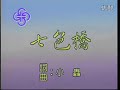 七色橋