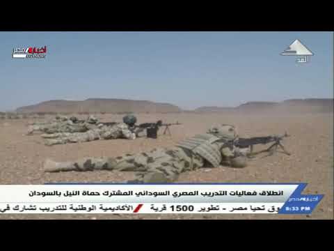 إنطلاق فعاليات التدريب المصري السوداني المشترك حماة النيل بالسودان27 5 2021