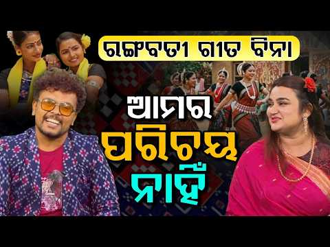 ରଙ୍ଗବତୀ ଗୀତ ବିନା ଆମର ପରିଚୟ ନାହିଁ | Connecting Hearts Through Music & Tradition | Argus News