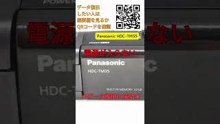 6時間14分ぶんの動画をHDC-TM35から復旧｜ビデオカメラデータ復旧