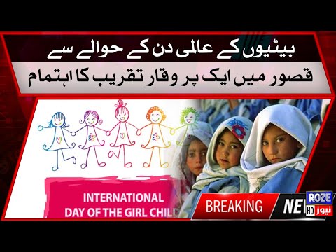 Organized a dignified ceremony in Kasur regarding the International Day of Daughters
