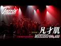 MIKIHO(via, Ab)|凡才肌|Jazzin'-JAZZ DANCE CHOREOGRAPHER FESTIVAL-