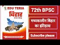 Bihar का मध्यकालीन इतिहास | Bihar Special Eduteria | 72nd BPSC | AEDO Exam | Bihar Teacher