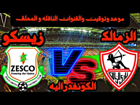 Zamalek Vs Zesco United Vs Zambian Confederation Cup Match Details Date Time Broadcast Chann
