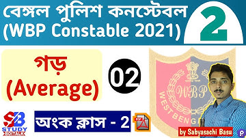 2. WBP Constable 2021 Math Class #2| Average Math Tricks (2) | WBP 2021 Maths | Study Boitalk