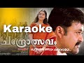 Muttathethum Thennale karaoke