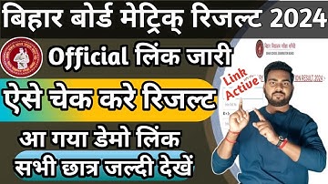 Bihar board matric result 2024 Link Active | Bihar board 10th result 2024 check | BSEB 10th result