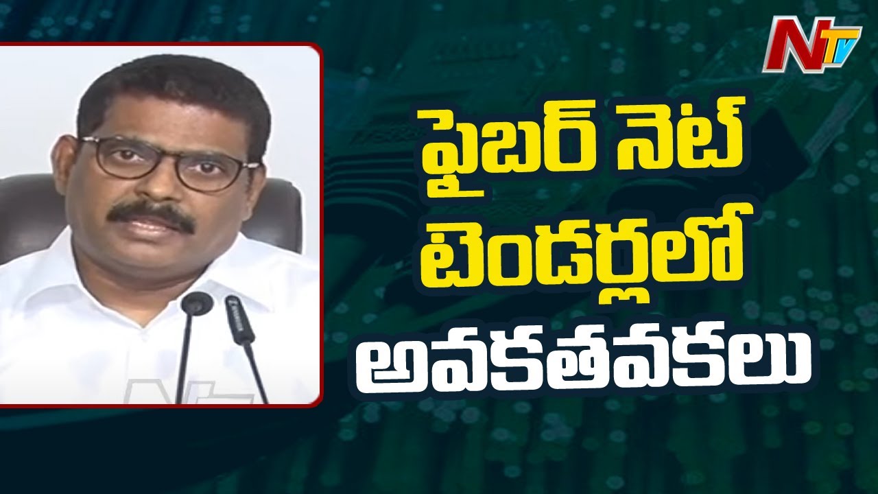 YCP MLA Venugopal Comments on TDP over Fibernet Scam | Ntv