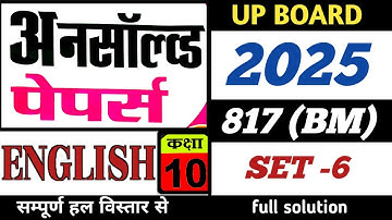 SET-6 2025 | 817 (BM) | ENGLISH | UNSOLVED FULL SOLUTION CLASS-10 | UP BOARD | PREVIOUS YEAR PAPER