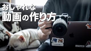 おしゃれなYouTube動画の作り方 カメラ機材の選び方から撮影方法 動画編集のやり方まで