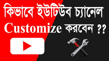 How to Customize YouTube Channel Bangla | Setup Your YouTube Channel Layout