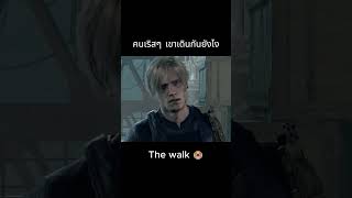 จดจำแล้วทำตามนะ ลีออน #residentevil4remake #leonskennedy #residentevil #re4remake #adawong