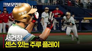 [SSG vs 키움] 베테랑의 센스! 빠른 대시로 홈인에 성공하는 키움 서건창  | 5.19 | 크보모먼트 | KBO 야구 하이라이트