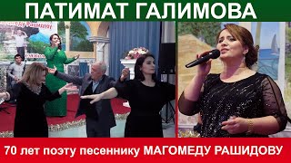 Патимат Галимова. Сольный Концерт. Махачкала Патимат Галимова. Сольный Концерт. Махачкала