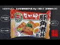 トロナジャパン　なか卯 豚角煮丼の具 80g×2袋入り【お茶碗サイズ】