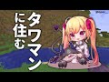 マンションを手に入れる【鷹宮リオン/でびでび・でびる/にじさんじ】