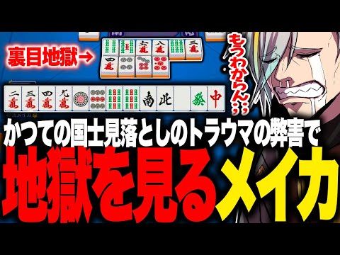 かつて公式戦で国士を見落としたトラウマにより、無理に国士を目指した結果地獄のように裏目る歌衣メイカ【歌衣メイカ】【雀魂】