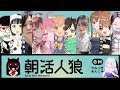 【朝活人狼】１１人村