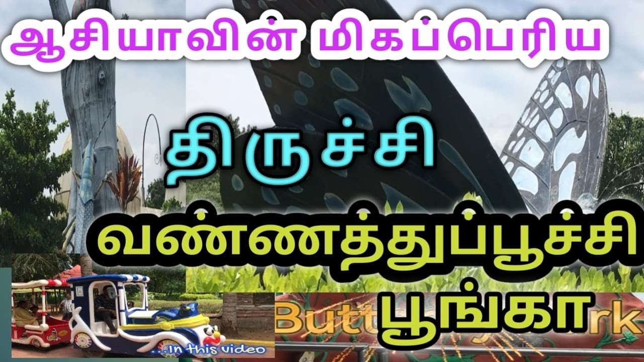 Exploring Asia's Largest Butterfly Conservatory Park in Trichy| Butterfly Park| beautiful Place