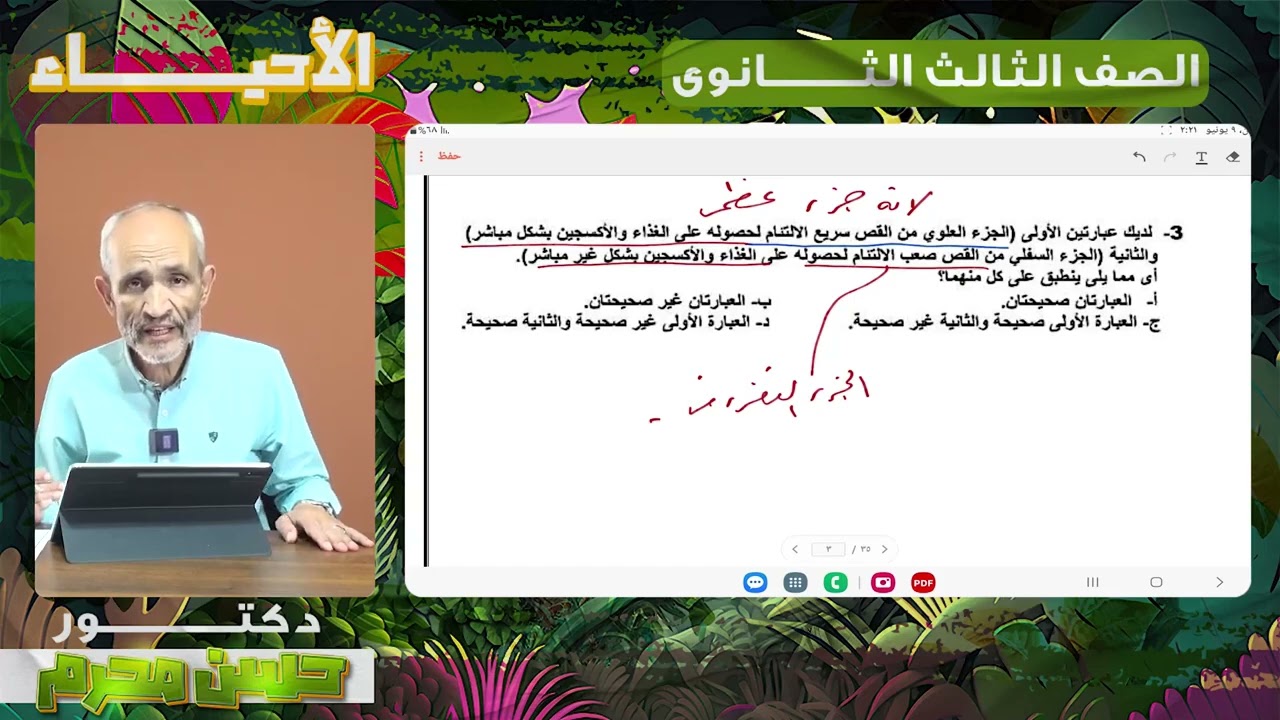 حل النموذج الاسترشادي التاسع أحياء للثانوية العامة أ/حسن محرم