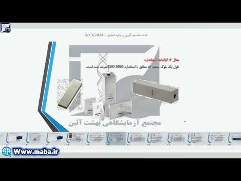 کارگاه قاعده تصمیم گیری و بیانیه انطباق براساس ایزو ۱۷۰۲۵