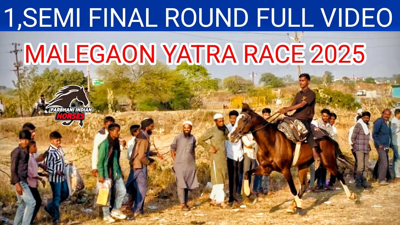 मालेगांव यात्रा घुड़दौड़ पहला सेमी फाइनल पहला राउंड Malegaon |Horse race 2025 | 