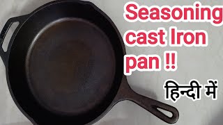 How to season cast iron utensils before first use