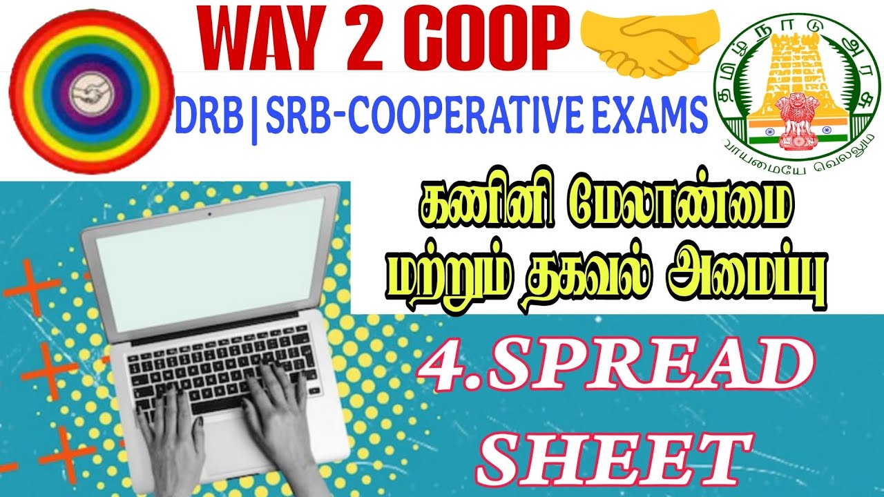 4.SPREAD SHEET | விரித்தாள் 