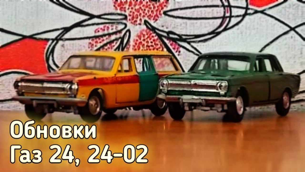 Реставрация моделей автомобилей