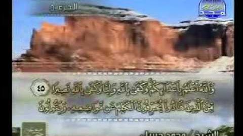 سورة النساء 24__87 الشيخ محمد جبريل