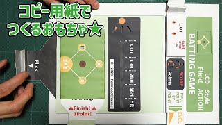 DIY 工作 クラフト アナログゲーム A4コピー用紙でつくる手作りおもちゃの紹介動画☆彡　@retokura @PenVideoChannel screenshot 3