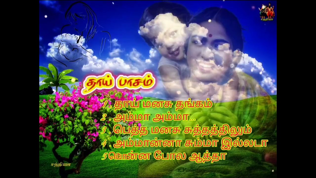 தாய் மனசு தங்கம்