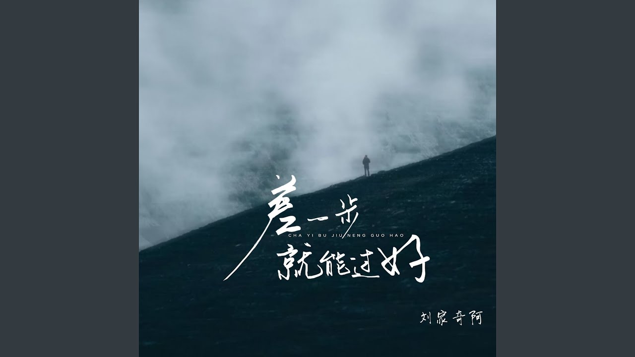 差一步就能过好 adlı videoyu YouTube'da izle 差一步就能过好 adlı videoyu YouTube'da izle