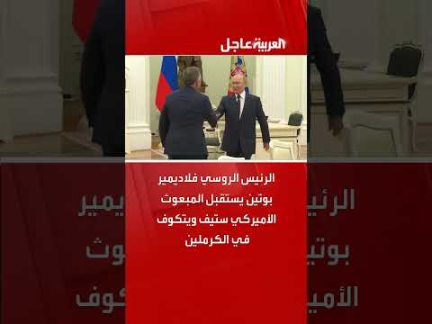 زيارة محتملة للرئيس الروسي في ظل توتر العلاقات مع واشنطن