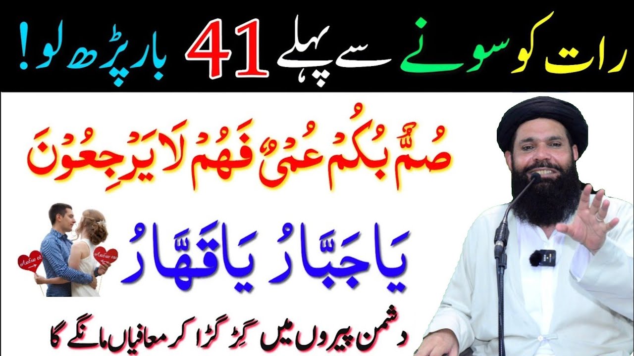 Summum Bukmun Umiyun | Read this Quranic verse like this to destroy the enemy | Zuban bandi ka Amal